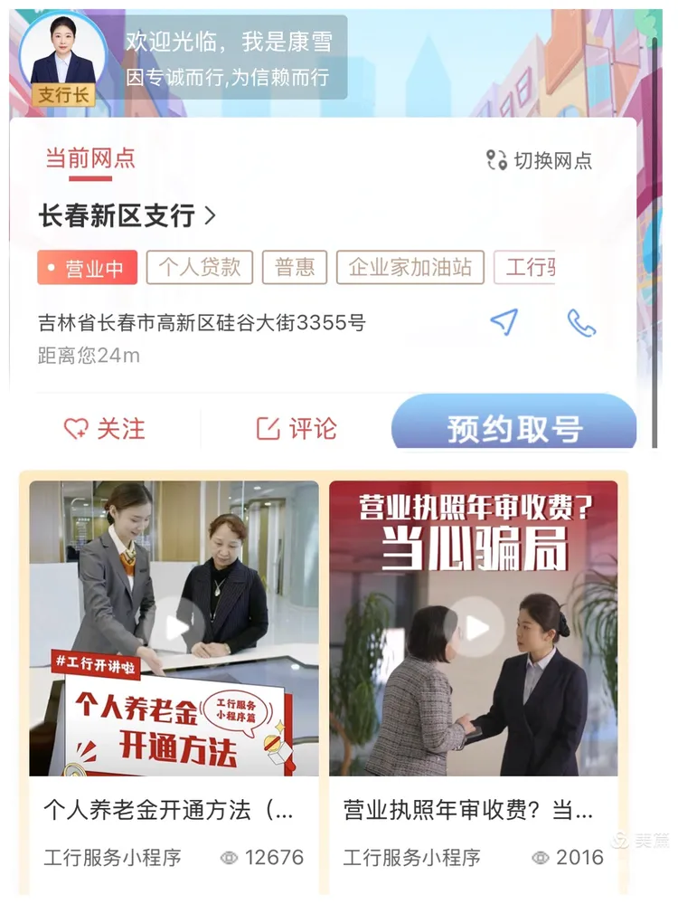 【吉享好服务】‍中国工商银行长春新区支行双线并行筑防线、多维服务惠民生